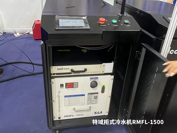 特域柜式冷凍機RMFL-1500為越南展手持激光設(shè)備制冷