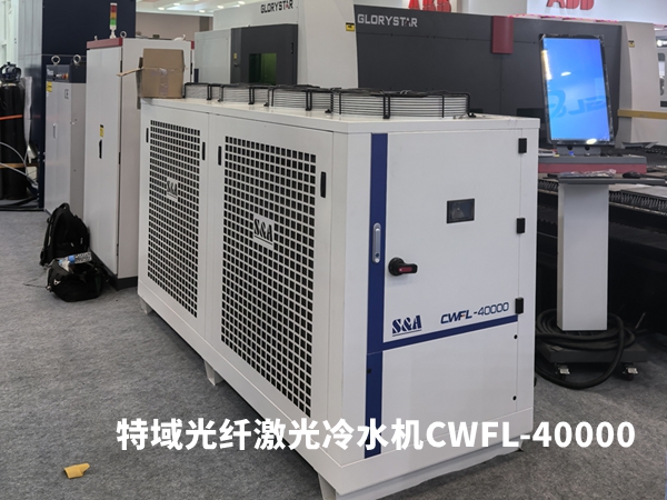 特域光纖激光冷水機CWFL-40000冷卻4萬瓦激光設(shè)備